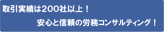 社会保険労務士が会社をトータルサポート