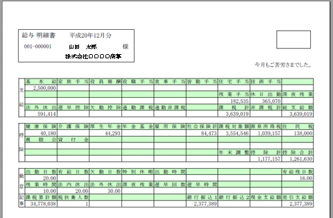 給与明細