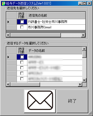 給与計算データ自動送信システムの紹介