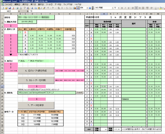 社会保険労務士が作成する1ヶ月変形カレンダー作成システム