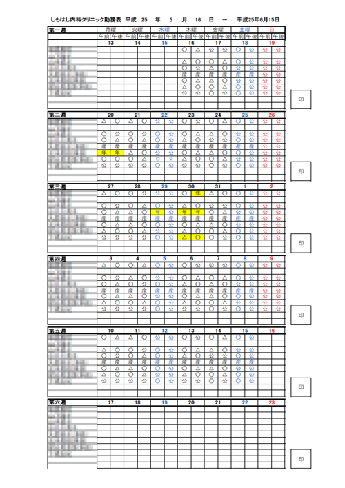 内科シフト表