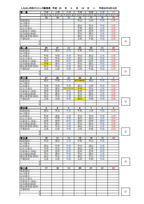 内科向けのシフト表作成システム紹介