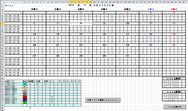 歯医者のシフト自動作成