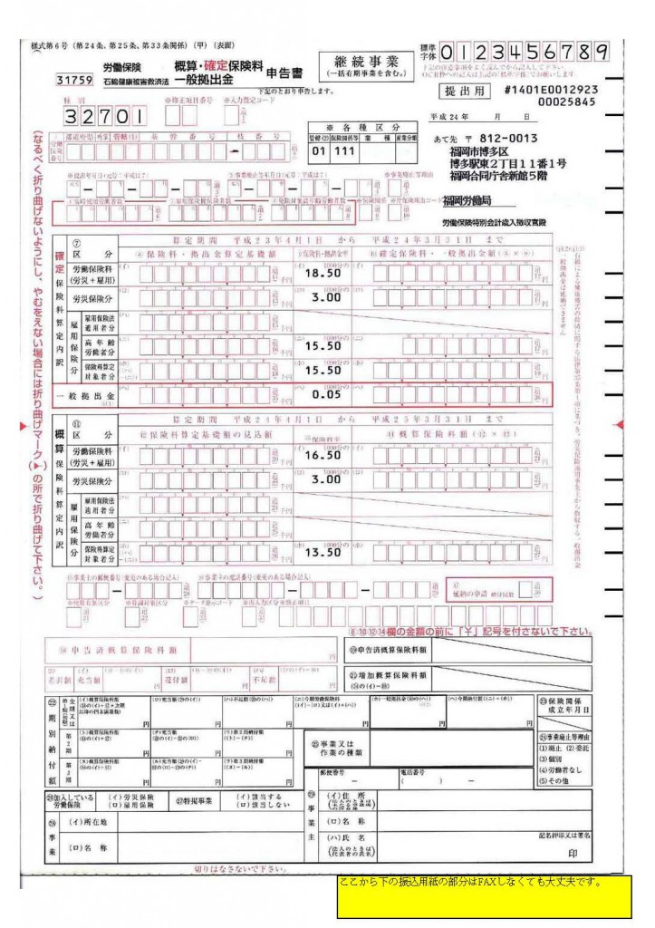 労働保険の更新書類