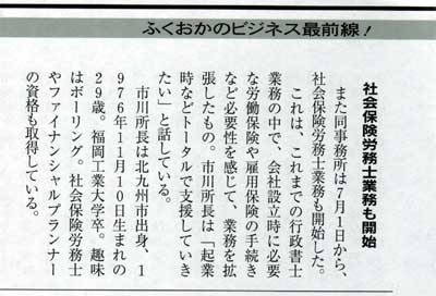 福岡経済2006年8月号で当事務所が紹介されました