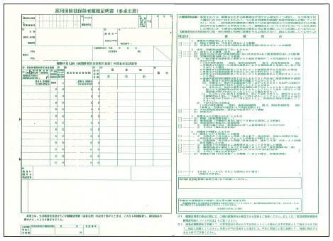 新しい職場（再就職先）で離職票の提出は必要？