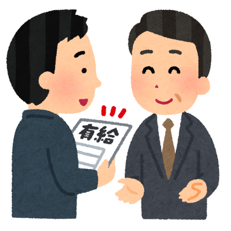 正社員の有給休暇は何日付与すれば良いですか？